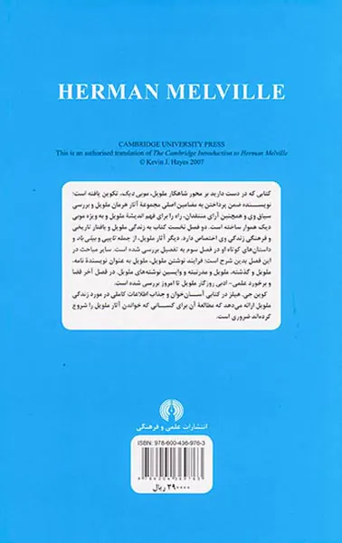 مقدمه کیمبریج بر هرمان ملویل